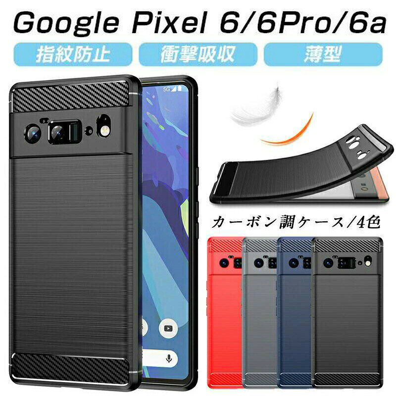 乐天商城 - Google Pixel 8pro 8a 8 指紋防止 Google Pixel 7pro 7a 7 Google Pixel 6a 6Proケース TPU 軽い 滑り止め加工 衝撃緩和 軽量 衝撃吸収 おしゃれ ピクセル6 グーグル GooglePixel6 6プロ 衝撃分散 手触りが良い 耐衝撃