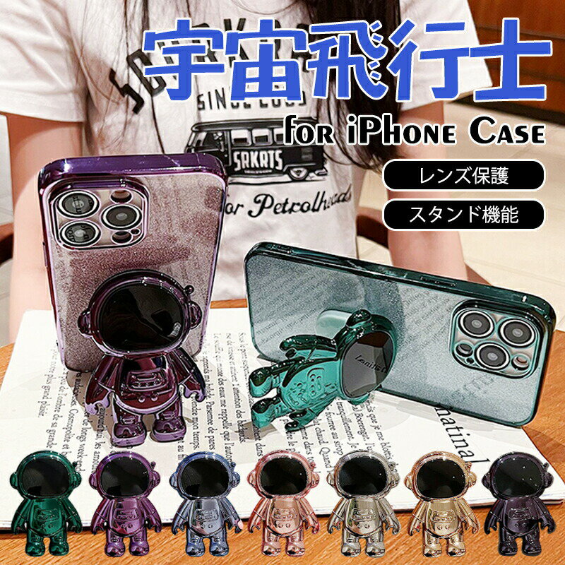 Rakuten - iPhone17 17Air ケース グリッター宇宙飛行士ホルダー ケース iPhone16 pro ケース iphone15Plus ケース 電気メッキケース iPhone15ProMax ケース iPhone 14 ProMax ケース iphone13 12 11 ケース 持ちやすい 軽量 耐衝撃 スタンド機能付き