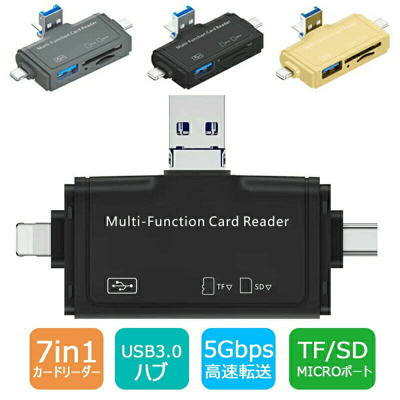 スマホ SD カードリーダー SDカードカメラリーダー 7in1 USB メモリ iPhone Android iPad Mac TypeC micro SD バックアップ データ ノートPC アンドロイド データ転送 画像 小型 軽量