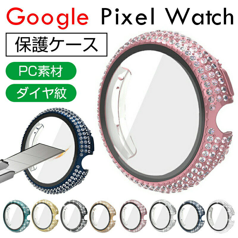 Google Pixel Watch 웨어러블 디바이스 스마트 워치 케이스 PC 소재+강화 유리 액정 보호 커버 멀티 컬러 클리어 비쥬 부착 스마트 워치 하드 커버 내충격 편리 경량 일체형 필름 전면 보호 인기 Pixel Watch 보호 케이스