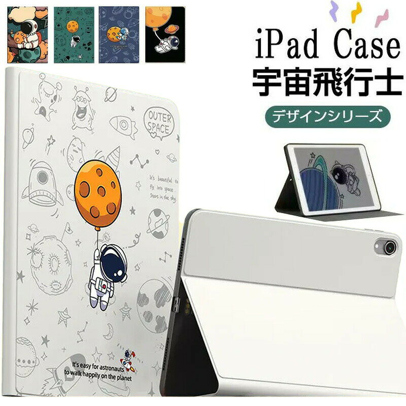 Rakuten - 【強化ガラスフィルム 付き】宇宙飛行士 iPad ケース iPad mini6 ケース 第5世代 iPad 10.9インチ 10.2インチ 9.7インチ 薄型 軽量 mini5 mini4 mini3 mini2 mini1 iPad Air4 Air3 Air2 iPad カバーアイパッドミニ タブレット 耐衝撃 韓国