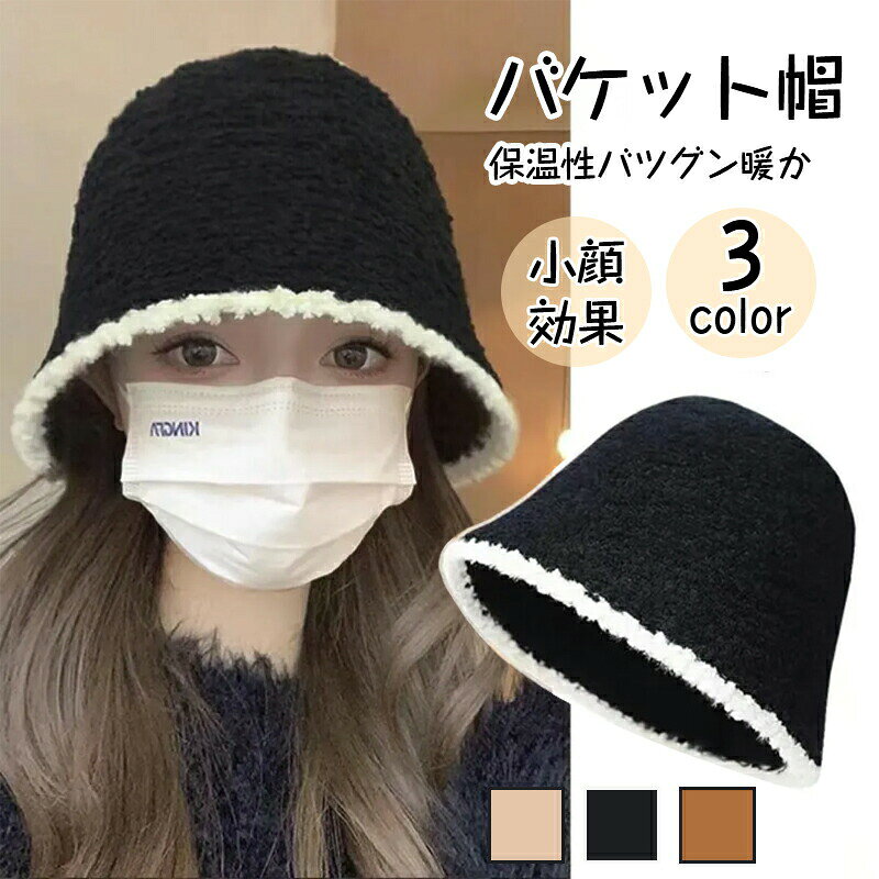 Rakuten - 秋冬帽子 防寒 あったかい 女性用 ベルベット カラー ブロック バケット ハット 韓国 フィッシャーマン 小さい バケット ハット ふわふわ　レディース 秋冬帽子 可愛い帽子 小顔効果抜群 人気 お洒落 洗える 通勤 通学 デート つば広 保温性 暖かい 通勤学 日常デート