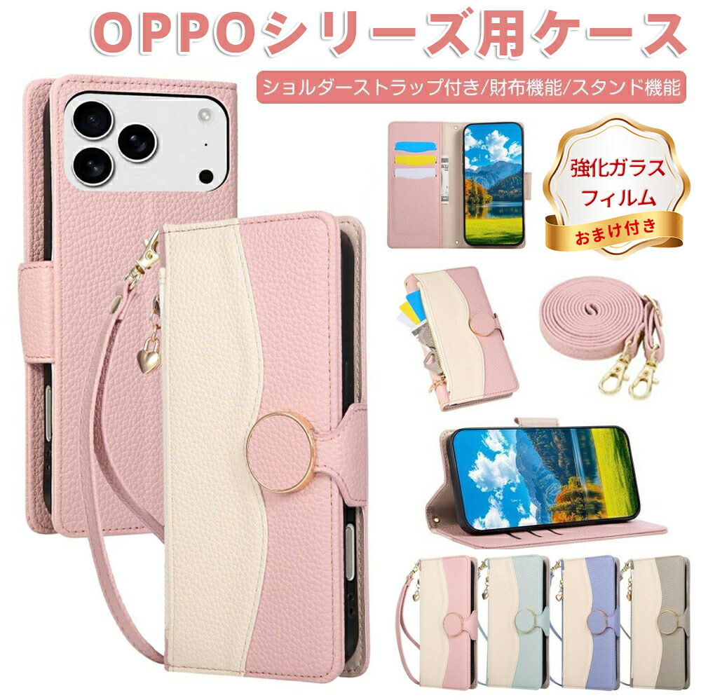 乐天商城 - 【ガラスフィルム付き】OPPO Reno11 A ケース 手帳型 ショルダー ストラップ付き OPPO A79 5G Reno9 A Reno7 A A55s A54 スマホケース 手帳型ケース カバー 小銭入れ コインケース ファスナー カード収納 斜めがけ 肩掛け スタンド レディース 大人可愛い おしゃれ 韓国