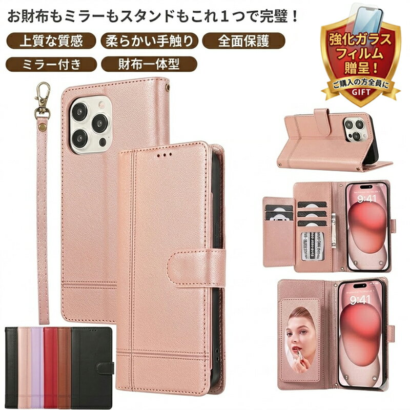 Rakuten - 【強化ガラスフィルム 付き】iPhone 17 Pro Max 17Air 17E 手帳型ケース ウォレット 財布一体型 iPhone 16 Pro Max 16 E Plus 対応 化粧鏡付き 6 色展開 女性向け iPhone 15 Pro Max 15 Plus カード収納 iPhone 14 Pro 14 Plus 13 12 11 Pro Max 対応 日常から旅行まで活用