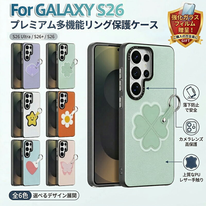 Rakuten - 【強化ガラスフィルム 付き】オリジナルデザイン Galaxy S26 Ultra ケース リング付き ストラップ付き Galaxy S26PLUS+ s26ケーススマホケース PUレザー 落下防止 360度回転 耐衝撃 アルミ合金 カメラ保護 ギャラクシー S26 ウルトラ カバー かわいい おしゃれ 大人女子