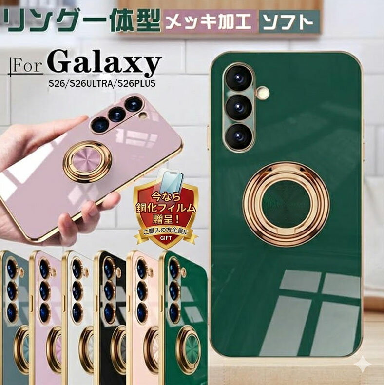 Rakuten - 【強化ガラスフィルム 付き】リング一体型 Galaxy S26 S26 ULTRA PLUS スマホケース GalaxyS25 ケース 薄型 ギャラクシー S24 FE S23 S22 Ultra ギャラクシー A53 A23 A54 A52 5G 携帯ケース