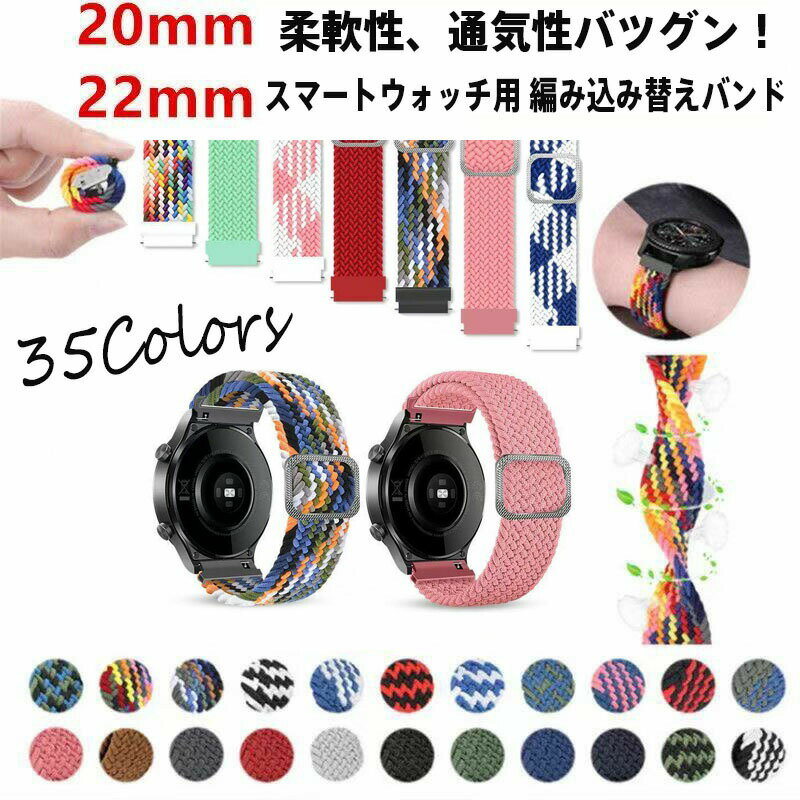 Rakuten - スマートウォッチ ベルト22mm 20mm スマートウォッチ バンド ブレイデッドソロループ 20mm 22mm ソロループ 時計ベルト 時計バンド スマートウォッチベルト ナイロン製 ベルト 交換 20mm 22mm