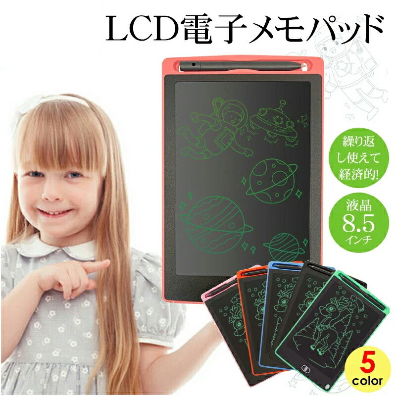 Rakuten - 電子メモパッド 8.5インチ お絵かきボード 子供 知育玩具 タッチペン付き 消去ロック機能 デジタルメモ デジタルペーパー メッセージ 伝言板 タブレット 持ち運び 軽量 軽い 誕生日 ギフト プレゼント おもちゃ