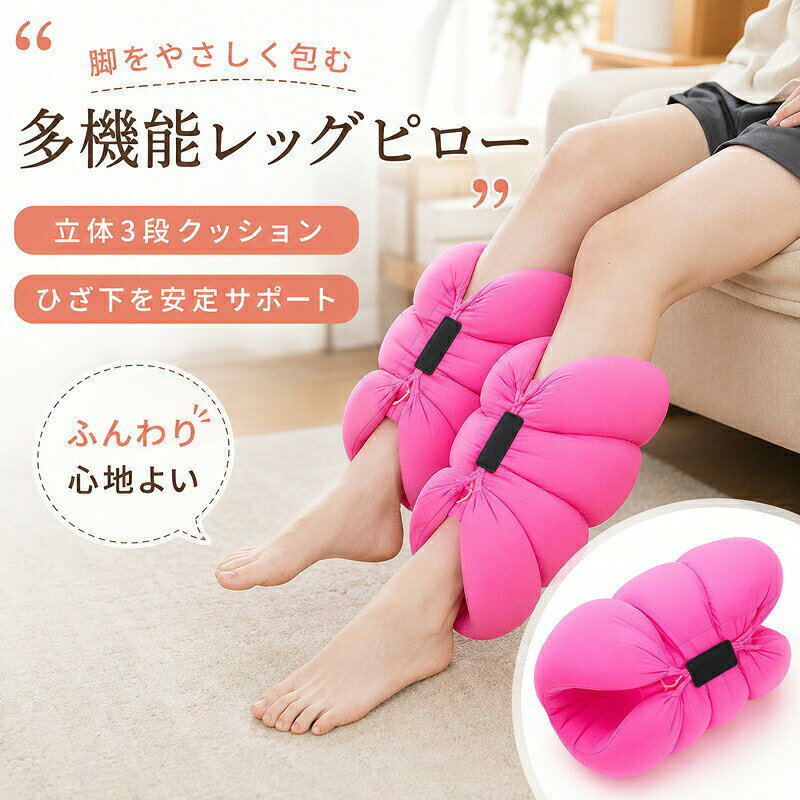 三分割フットピロー 足枕 膝下クッション 左右セット 洗えるカバー 膝・ふくらはぎ・足首を支える三分割設計 左右別体で位置を調節 ファスナー式カバー カラー選択可能 ポリエステル、クッション材ほか素材 家庭用 省スペース 収納 お手入れ簡単 日用品■ 商品について三分割フットピロー 足枕 膝下クッション 左右セット 洗えるカバーです。膝・ふくらはぎ・足首を支える三分割設計。左右別体で位置を調節。ファスナー式カバー。日常に取り入れやすい使い勝手と、長く愛用しやすいデザインの両方に配慮しました。■ おすすめポイント● POINT 01膝・ふくらはぎ・足首を支える三分割設計。● POINT 02左右別体で位置を調節。● POINT 03ファスナー式カバー。■ 使いやすさへのこだわり◆ こだわり 01「膝・ふくらはぎ・足首を支える三分割設計」を意識した仕様です。ご使用になる場面をイメージしながら、商品画像と仕様表をあわせてご確認ください。◆ こだわり 02「左右別体で位置を調節」を意識した仕様です。ご使用になる場面をイメージしながら、商品画像と仕様表をあわせてご確認ください。◆ こだわり 03「ファスナー式カバー」を意識した仕様です。ご使用になる場面をイメージしながら、商品画像と仕様表をあわせてご確認ください。■ おすすめの使用シーン● 毎日の暮らしの中で● ご自宅や外出先で● 使いやすい日用品を探している方に用途や好みに合わせて、毎日の暮らしに取り入れやすい商品です。■ 商品仕様商品名三分割フットピロー 足枕 膝下クッション 左右セット 洗えるカバー 膝・ふくらはぎ・足首を支える三分割設計 左右別体で位置を調節 ファスナー式カバー カラー選択可能 ポリエステル、クッション材ほか素材 家庭用 省スペース 収納 お手入れ簡単 日用品素材ポリエステル、クッション材ほかカラーローズピンク特徴膝・ふくらはぎ・足首を支える三分割設計 / 左右別体で位置を調節 / ファスナー式カバーセット内容左用クッション、右用クッション注意事項ご使用前に商品画像の仕様とサイズをご確認ください。■ お手入れ・保管について長くお使いいただくため、商品付属の洗濯表示やお手入れ方法をご確認ください。色移りを避けるため、濃色品は淡色品と分けて扱うことをおすすめします。■ 商品画像についてモニターや照明により、色味が異なる場合があります。サイズには測定方法による若干の差が生じる場合があります。■ ご注文前にご確認くださいご注文の際は、「カラー」の選択内容を必ずご確認ください。商品画像内の表記や仕様もあわせてご確認のうえ、ご使用環境に合うものをお選びください。ご使用前に商品画像の仕様とサイズをご確認ください。