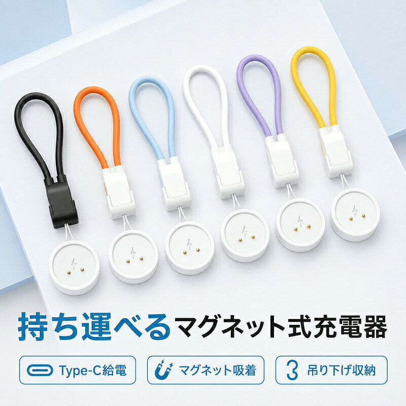 Apple Watch 充電器 USB Type-C マグネット式 ワイヤレス充電 コンパクト 携帯用 キーホルダー型 ケーブル不要 持ち運び 旅行 出張 予備 6カラー Apple Watch Series対応 スマートウォッチ充電器 モバイルバッテリー接続 デスク 車内 オフィス 防災グッズ spike-spike-10004745 SPIKE 楽天市場店 パッケージ画像