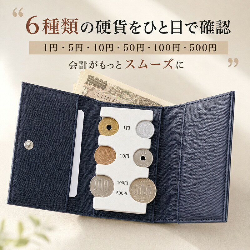 ■ 硬貨仕分けコインケース■ 商品について日本の6種類の硬貨を分けて収納できるコインホルダー付きミニ財布です。紙幣やカードを入れるスペースも備え、会計時に必要な硬貨をすばやく取り出せます。■ 商品アピールポイント● 6種類の硬貨を分けて収納● 最大29枚の硬貨を整理可能● 紙幣とカードもまとめられる三つ折り仕様● 持ち歩きやすいコンパクトサイズ■ 商品仕様サイズ約10×8.5×2.3cm重量約80g素材合成皮革、樹脂ほかカラーブラック、ネイビー、ピンク、アイボリー、グレー、キャメル■ ご購入時の注意事項● 硬貨の厚みや収納状態により収納枚数は前後します。● 現金やカードは付属しません。● モニター環境や照明により、実物と画像の色味が異なって見える場合があります。● 仕様や付属品は商品画像と本ページの記載をご確認ください。
