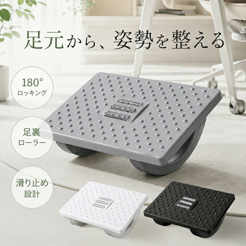 ロッキングフットレスト 足置き 3本マッサージローラー 180度可動 前後に揺れる180度ロッキング 3本のローラーで足裏を刺激 デスクワーク時の足置きに カラー選択可能 PPほか素材 シンプル おしゃれ コンパクト 持ち運び 日常使い 実用的 家庭用■ 商品についてロッキングフットレスト 足置き 3本マッサージローラー 180度可動です。前後に揺れる180度ロッキング。3本のローラーで足裏を刺激。デスクワーク時の足置きに。日常に取り入れやすい使い勝手と、長く愛用しやすいデザインの両方に配慮しました。■ おすすめポイント● POINT 01前後に揺れる180度ロッキング。● POINT 023本のローラーで足裏を刺激。● POINT 03デスクワーク時の足置きに。■ 使いやすさへのこだわり◆ こだわり 01「前後に揺れる180度ロッキング」を意識した仕様です。ご使用になる場面をイメージしながら、商品画像と仕様表をあわせてご確認ください。◆ こだわり 02「3本のローラーで足裏を刺激」を意識した仕様です。ご使用になる場面をイメージしながら、商品画像と仕様表をあわせてご確認ください。◆ こだわり 03「デスクワーク時の足置きに」を意識した仕様です。ご使用になる場面をイメージしながら、商品画像と仕様表をあわせてご確認ください。■ おすすめの使用シーン● 毎日の暮らしの中で● ご自宅や外出先で● 使いやすい日用品を探している方に用途や好みに合わせて、毎日の暮らしに取り入れやすい商品です。■ 商品仕様商品名ロッキングフットレスト 足置き 3本マッサージローラー 180度可動 前後に揺れる180度ロッキング 3本のローラーで足裏を刺激 デスクワーク時の足置きに カラー選択可能 PPほか素材 シンプル おしゃれ コンパクト 持ち運び 日常使い 実用的 家庭用素材PPほかカラーホワイト / グレー / ブラック特徴前後に揺れる180度ロッキング / 3本のローラーで足裏を刺激 / デスクワーク時の足置きにセット内容商品本体注意事項ご使用前に商品画像の仕様とサイズをご確認ください。■ お手入れ・保管について素材の状態を保つため、強い摩擦や高温多湿を避けて保管してください。汚れが付いた場合は、素材に合った方法でやさしくお手入れしてください。■ 商品画像についてモニターや照明により、色味が異なる場合があります。サイズには測定方法による若干の差が生じる場合があります。■ ご注文前にご確認くださいご注文の際は、「カラー」の選択内容を必ずご確認ください。商品画像内の表記や仕様もあわせてご確認のうえ、ご使用環境に合うものをお選びください。ご使用前に商品画像の仕様とサイズをご確認ください。