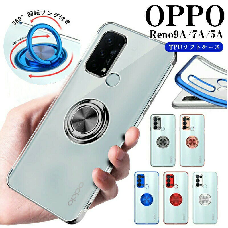 Rakuten - OPPO Reno9 A Reno7 A Reno5 A オッポ リノ 9 a 7 a 5 a ケース レノ9a 7a 5a カバー サイドメッキ ソフト メタリック TPU クリア 透明 シンプル おしゃれ 便利 360度回転バンカーリング付き ストラップホール付 スマホケース 耐衝撃 軽量 薄型 携帯ケース