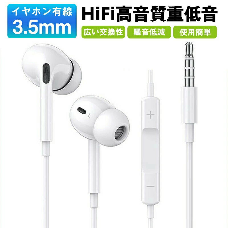 3.5mmジャック イヤホン HiFi音質 通話可能 有線イヤホン音量調整 重低音 遅延なし クリア通話 雑音なし カナル型 イヤフォン ノイズキャンセリング 快適な装着感 ステレオイヤフォン 重低音 ゲームライブイヤホンヘッドセッPC/MP3/Switch/Android 対応