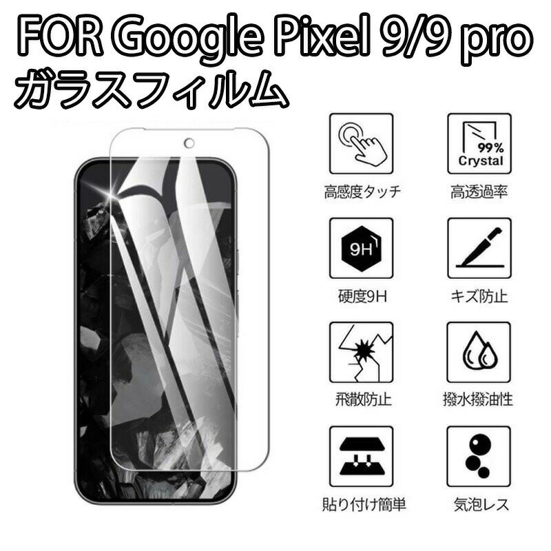 ��1�祻�åȡ�Google Pixel 9 Pro ���饹�ե���� �������饹�վ��ݸ� ��������ԥ�����9 �� �վ��ݸ�ե���� ���� ���饹 �����ݸ� �Ѿ׷�...