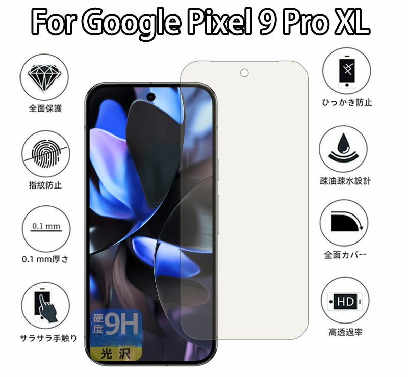 ��1�祻�åȡ�Google Pixel 9 Pro XL���饹�ե���� �ԥ����� 9 �ץ�XL �������饹�վ��ݸ�ե���� �վ��ݸ�ե���� Google Pi...