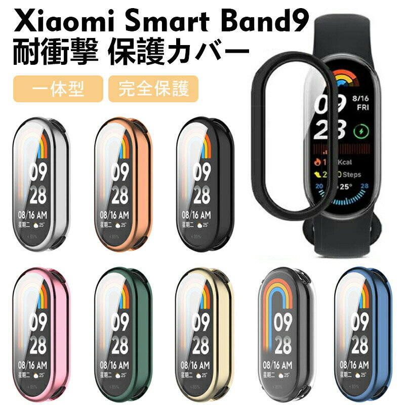 Rakuten - Xiaomi Smart band 9 ケース 保護フィルム 画面保護 Xiaomi mi band 9 カバー 傷防止 フィルム付き シャオミィ スマート バンド9 フィルム一体型 シャオミィ ミーバンド9 保護カバー 耐衝撃 全面保護 透明 可愛い かわいい おしゃれ 人気 クリアケース
