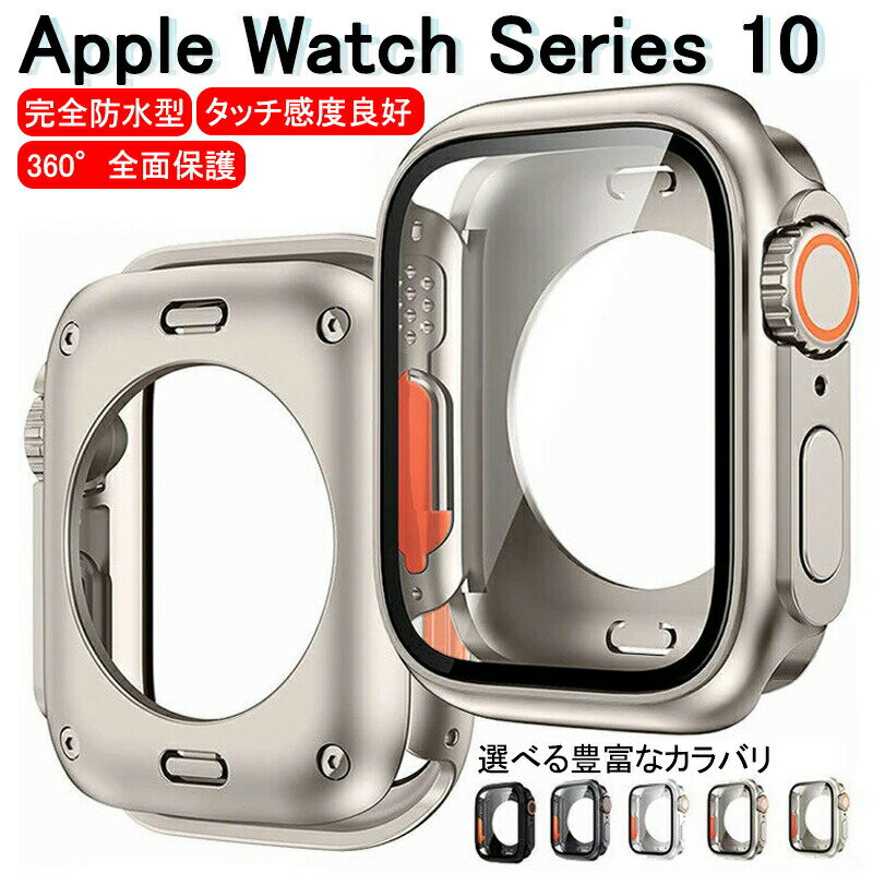 Rakuten - AppleWatch 11 ケース Apple Watch Series 10ケース 第十世代 42mm 46mm 2024 一体型 9Hガラスフィルム 背面カバー 側面カバー Series9/8/7/se/6/5/4 ケース 40mm 41mm 44mm 45mm 超薄 一体型 装着簡単 耐衝撃 タッチ感度が良い 高透過率