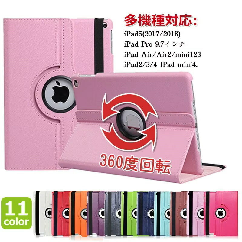 Rakuten - iPad ケース Air5 第5世代 第9世代 360度回転 可愛い スタンド iPad mini6 2021 第9世代 第10世代 10.9 ケース iPad Air5 ケース Air4 10.9インチ iPad ケース 第8世代 第7世代 10.2インチ 9.7インチ 第6世代 10.5インチ Air3 Mini5 Mini4 Air2 Pro9.7 Pro11 iPad カバー