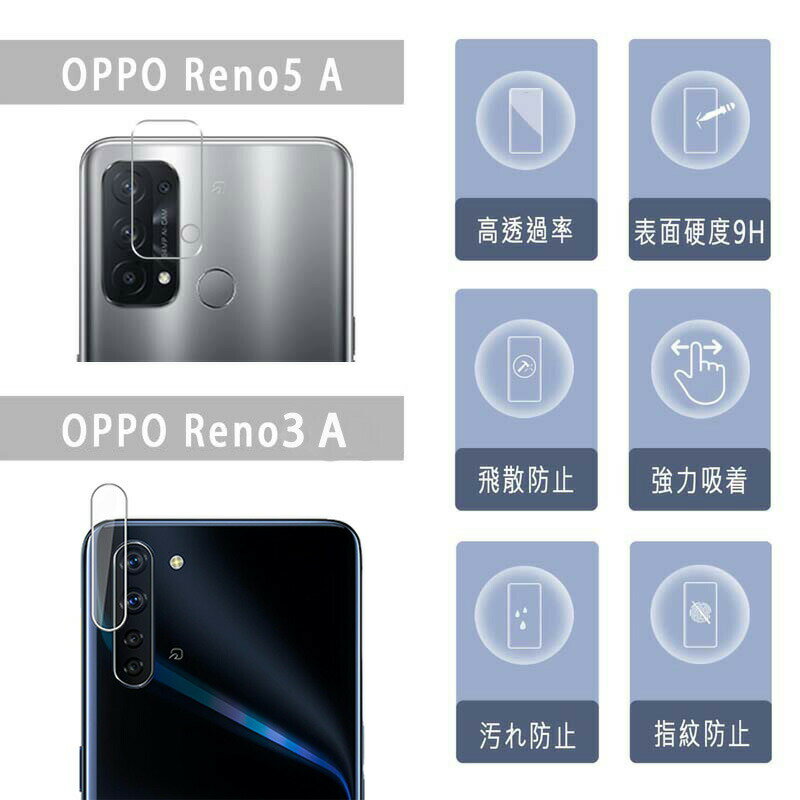 Rakuten - OPPO Reno5 A/OPPO Reno3 A カメラ保護 フィルム 強化ガラス OPPO Reno5 A/OPPO Reno3 A 保護カバー オッポ リノ5 A/ オッポ リノ3 A レンズ保護 硬度9H 防爆裂 スクラッチ防止 気泡ゼロ 飛散防止処理保護フィルム キズ防止 高透過率防塵 貼り付け簡単