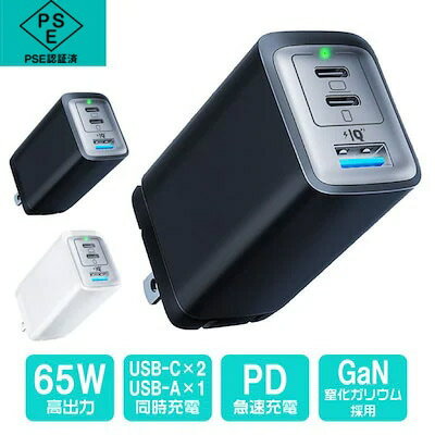 GaN充電器65w 業界超軽量 超低温 3in1急速充電対応 USB-C*2 USB-A*1 ミニウォールPD3.0急速充電 PD 充電器超小型 type-c usb 3台同時充電 MacBook ラップトップ iPhone Android 多機種対応 卓上の簡潔化 コンセント usb-c 折りたたみ式プラグ