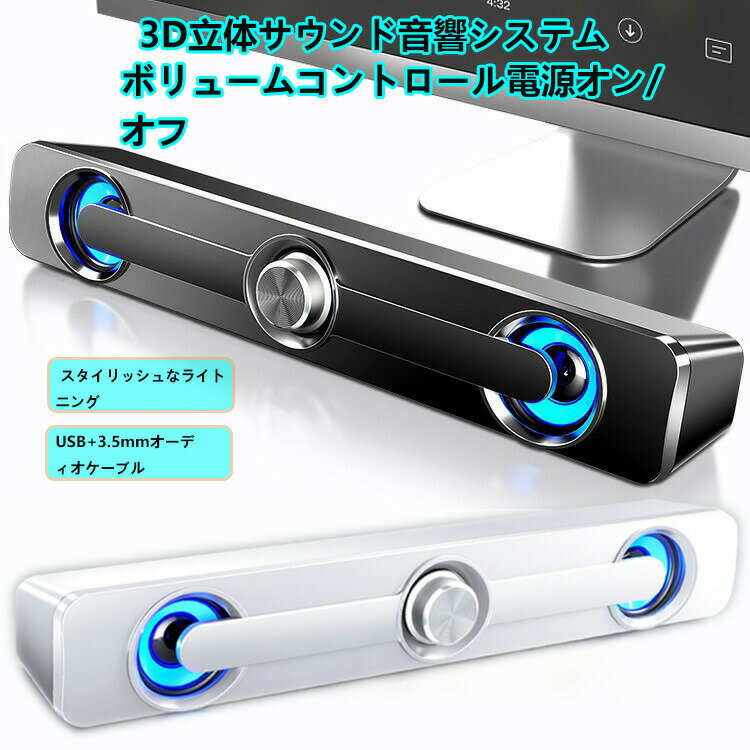 pcスピーカー サウンドバー 車 小型 有線 照明 高音質 usb 有線重低音 大音量 ーカー 高音質 パソコン ..