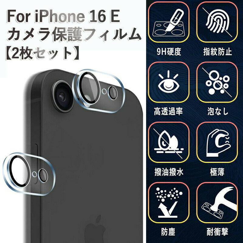 Rakuten - 【2枚セット】iPhone 16e カメラフィルム 黒縁取り 露出オーバー防止 強化ガラス Iphone 16 E 保護カバー 耐衝撃 キズ防止 アイフォン 16e レンズフィルム レンズ保護 硬度9H 防爆裂 スクラッチ防止 気泡ゼロ 飛散防止処理保護フィルム 高透過率防塵 貼り付け簡単