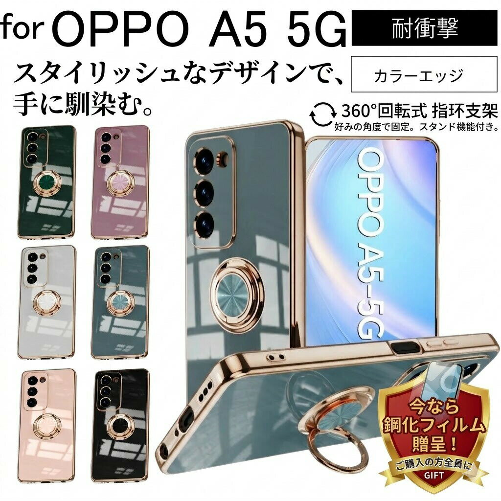 乐天商城 - 強化ガラスフィルム おまけ付きOPPO A5 5G ソフトケース カバー スマホリング ストラップホール TPU 回転 スタンド保護ケース 保護カバー ケース スマホケース ネコポス