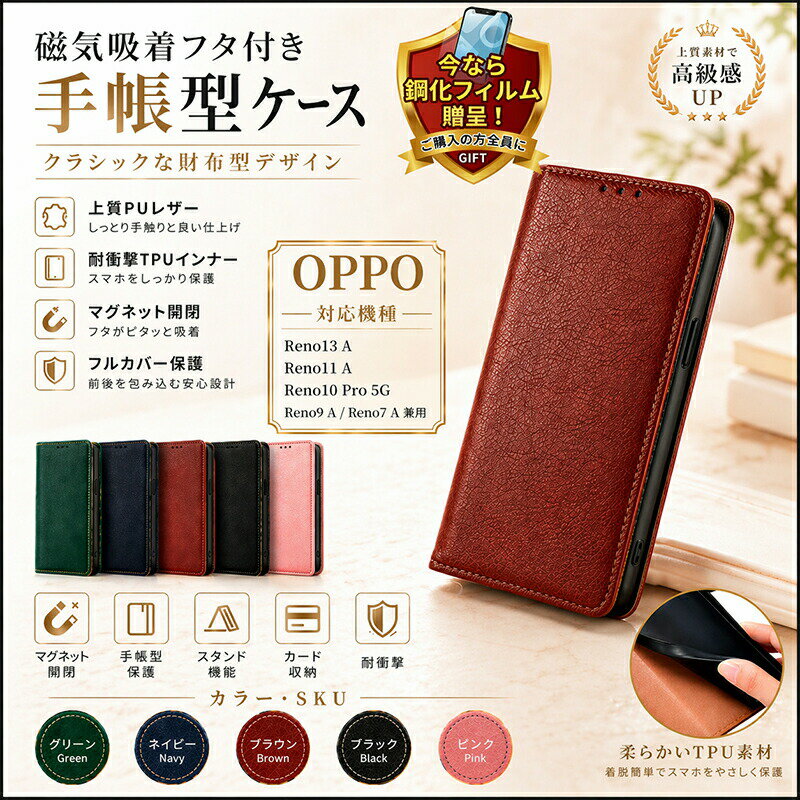乐天商城 - OPPO Reno13 A ケース Reno11 A Reno10 Pro 5G Reno9 A Reno7 A 兼用 カバー 手帳型 スマホケース オッポ レノ 手帳型ケース PUレザー マグネット開閉 磁石 ピタッと閉まる ストラップ付き カード収納 定期入れ スタンド機能 耐衝撃 TPU 薄型 軽量 財布型 シンプル