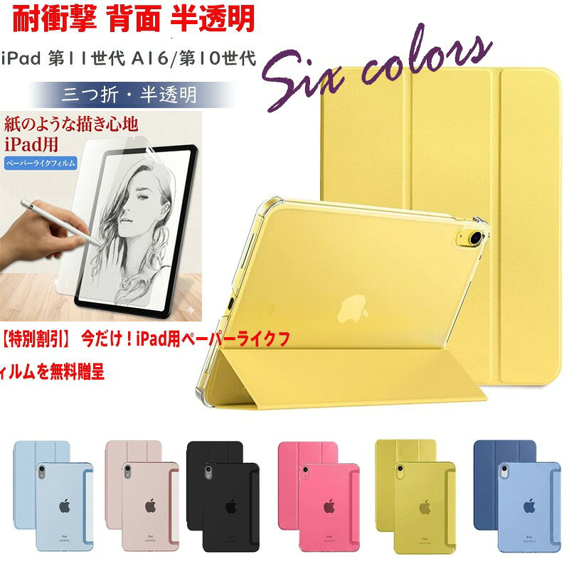 乐天商城 - 【ペーパーライクフィルムおまけ付】 iPad 第10世代 ケース 10.9インチ マット クリア 半透明 専用カバー フロスト つや消し 指紋防止 軽量 薄型 耐衝撃 アイパッド 10 カバー フィルムセット A16
