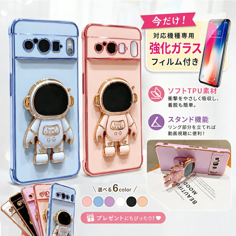 乐天商城 - 【ガラスフィルム付】 Google Pixel 9a 8a ケース 宇宙飛行士 スタンド付き Pixel 9 9 Pro XL 8 8Pro 7a スマホケース カバー グーグル ピクセル メッキ加工 TPU かわいい おしゃれ 耐衝撃 リング 縦横対応 落下防止 ストラップホール