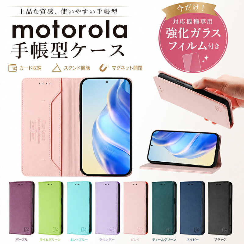 乐天商城 - 【強化ガラスフィルム付】Motorola edge 60 pro 60s pro ケース 手帳型 moto g66j g66y g64 g64y g05 g24 g13 edge 50 40 スマホケース モトローラ カバー 手帳 ベルトなし マグネット スキミング防止 大人 かわいい