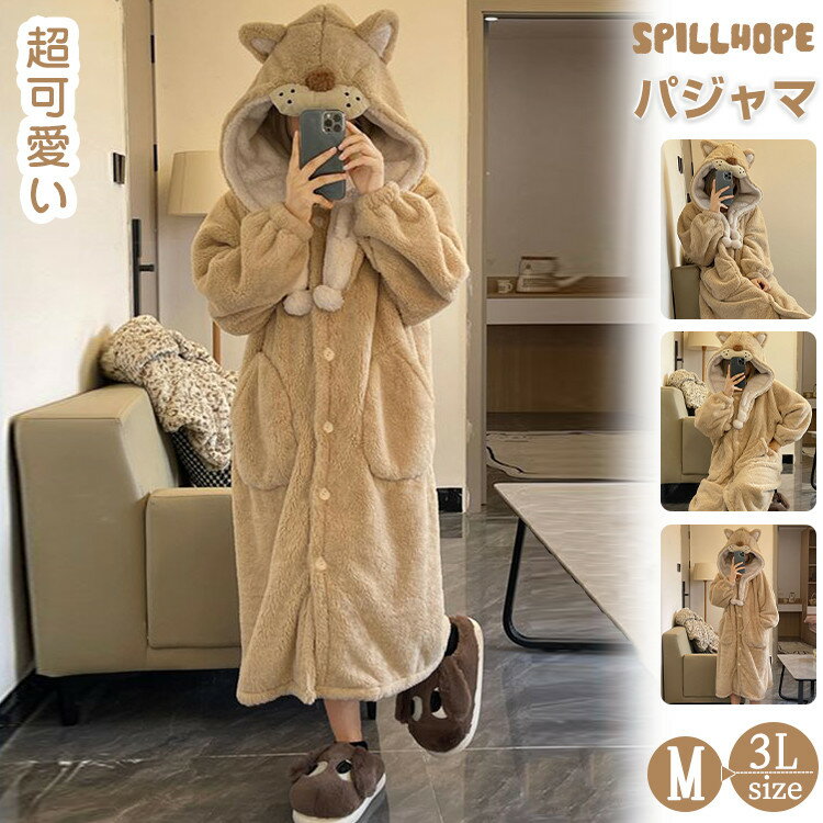 着ぐるみ パジャマ ライオン もこもこ 可愛い ルームウェア 長袖 ふわふわ 大人用 冬 秋 レディース メンズ ゆったり 暖かい 寝巻き 部屋着 防寒 着る毛布 学園祭 文化祭 パーティー イベント お祭り 修学旅行 前開き フード付き お揃い カジュアル 韓国 学生 中学生 高校生