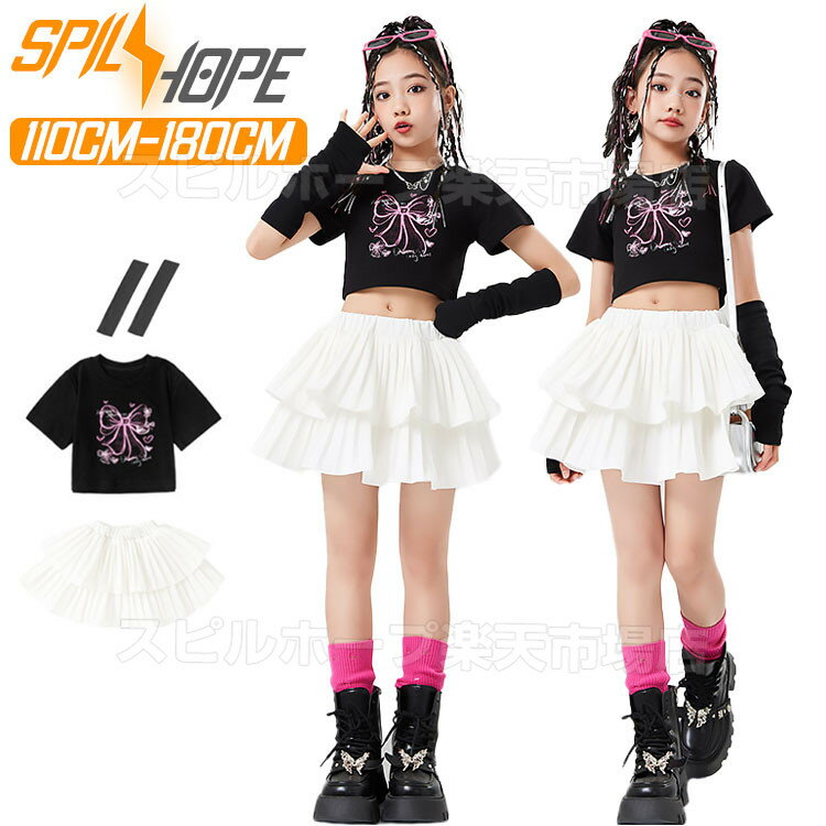 ブラック トップス 腕カバー ホワイト スカート 足カバー キッズ ダンス衣装 韓国 jazz セットアップ ..