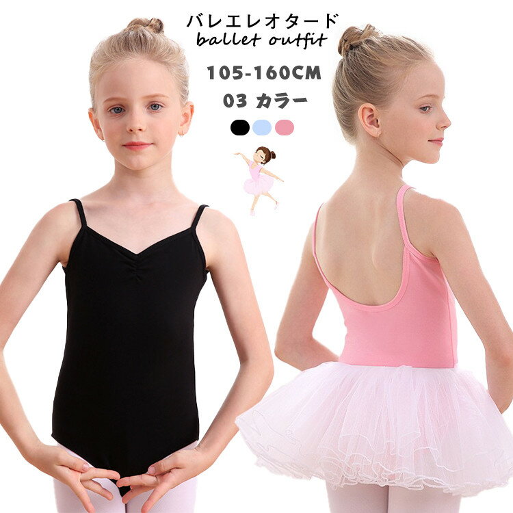 春夏人気 キッズダンス衣装 バレエ レオタード 子供 ジュニア ガールズ 体操 合唱団 衣装 可愛い