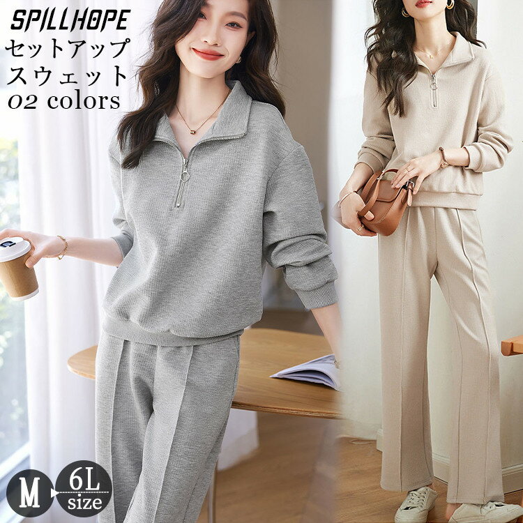 スウェット セットアップ レディース 秋物 上下セット ゆったり スポーツウェア ルームウェア パンツ 部屋着 お出かけ 秋冬 オシャレ 長袖 ポロシャツ め ...