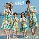 親子ペアルック ビーチ旅行 花柄 グリーン アロハシャツ ワンピース 水着 ボヘミアン パンツ 4人 親子お揃い 可愛い レディース メンズ セットアップ 男の...