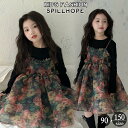 花柄 ワンピース Tシャツ キッズ ファッション 女の子 子供服 セットアップ 幼稚園 小学生 中学生 ガールズ ジュニア ノースリーブ トップス チュールスカート おしゃれ 子供 服 可愛い 流行 子ども服 ダンス衣装 春 夏 秋 韓国子供服 プレゼント 90 100 110 120 130 140 150