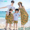 親子ペアルック ビーチ旅行 ヒマワリ柄 ワンピース Tシャツ パンツ 4人 親子お揃い 可愛い 水着 カップルペアルック レディース メンズ セットアップ 男の...