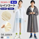 レインコート 男女兼用 レインポンチョ ロング EVA素材 雨具 軽量 ユニセックス カッパ 自転車 通勤 通学 レインウェア お出かけ レディース メンズ 防...