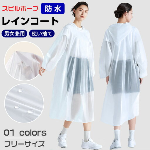 レインコート 男女兼用 使い捨て レインポンチョ ロング 雨具 軽量 ユニセックス カッパ 自転車 通勤 通学 レインウェア お出かけ レディース メンズ 防水 防風 作業着 キャンプ 梅雨対策 ライブ スポーツ観戦 イベント アウトドア 透明 携帯便利 おしゃれ 可愛い 旅行用品 レインコート 男女兼用 使い捨て レインポンチョ ロング 雨具 軽量 ユニセックス カッパ 自転車 通勤 通学 レインウェア お出かけ レディース メンズ 防水 防風 作業着 キャンプ 梅雨対策 ライブ スポーツ観戦 イベント アウトドア 透明 携帯便利 おしゃれ 可愛い 旅行用品