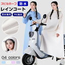 レインコート 男女兼用 レインポンチョ ポンチョ カッパ 全身 バイク 自転車 通学 通勤 梅雨対策 ロング丈 リュック対応 防水 防風 アウトドア レインウェ...
