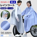 レインコート 自転車 カッパ リュック対応 レインポンチョ レディース メンズ 通勤 通学 雨具 雨合羽 防水 防風 魔法レインコート 二重ツバ付き アウトドア...