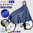 レインコート 自転車 レディース メンズ 通勤 通学 カッパ リュック対応 レインポンチョ 雨具 雨合羽 バイク 防水 防風 レインウェア 魔法レインコート ア...