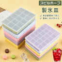 製氷皿 製氷器 5色 2点セット 四角い氷 フタ付き 15個/24個取り アイストレー シリコン 取りやすい 冷凍 アイス 夏 製氷 容器 冷たい アイスキュー...