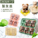 製氷皿 かわいい くま シリコン 製氷器 5色 2個/4個/6個取り フタ付き アイストレー 取りやすい 冷凍 アイス 夏 製氷 容器 冷たい アイスキューブ 製氷トレイ 熊 可愛い 動物 お酒 家飲み カフェ キッチン用品 冷蔵庫用品 冷凍庫 パーティー ウィスキー ジュース プレゼント