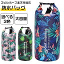防水バッグ 3色 大容量 30L 20L 10L 5L 3L 2L ビーチ ドライバッグ アウトドア 海 プールバッグ ドラム型 かばん プール ジムバッグ 防水ポーチ マリンスポーツ 運動 雨 海水浴 水着 汚れた服 スイミング レディース メンズ 登山 旅行 キャンプ