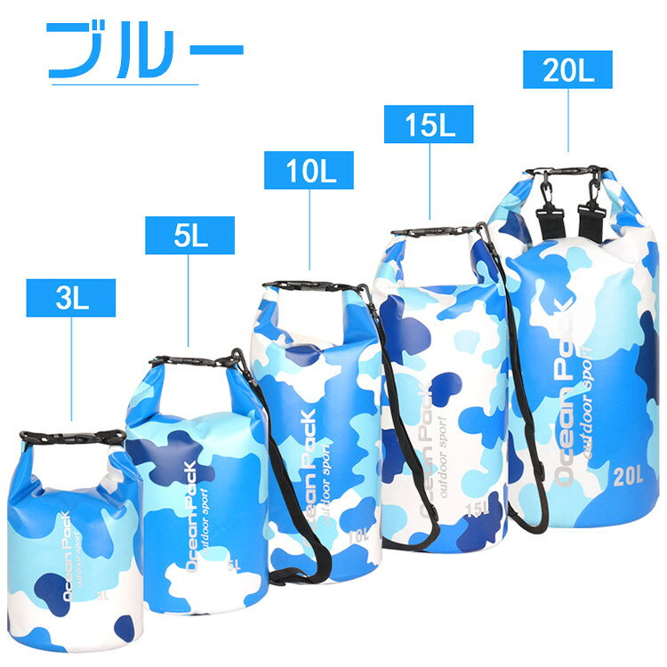 防水バッグ 3色 迷彩 大容量 30L 20L 15L 10L 5L 2L ドライバッグ アウトドア リュ...