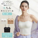 キャミソール ブラトップ カップ付き インナー レディース 無地 ブラキャミ 抗菌 防臭 ストラップ シンプル 重ね着 ルームウェア パッド付 ストレッチ 韓国 おしゃれ ノースリーブ 蒸れにくい 通気性 薄手 ノンワイヤー オールシーズン 細見え 吸汗速乾 人気 通勤 トップス