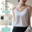 キャミソール シルク レディース インナー 大きいサイズ vネック トップス ノースリーブ 無地 上品 重ね着 光沢 ツルツル ストラップ 抗菌 防臭 シンプル 肌着 下着 ルームウェア 韓国 おしゃれ 通気性 薄手 オールシーズン セクシー 細見え 吸汗速乾 人気 通勤 送料無料